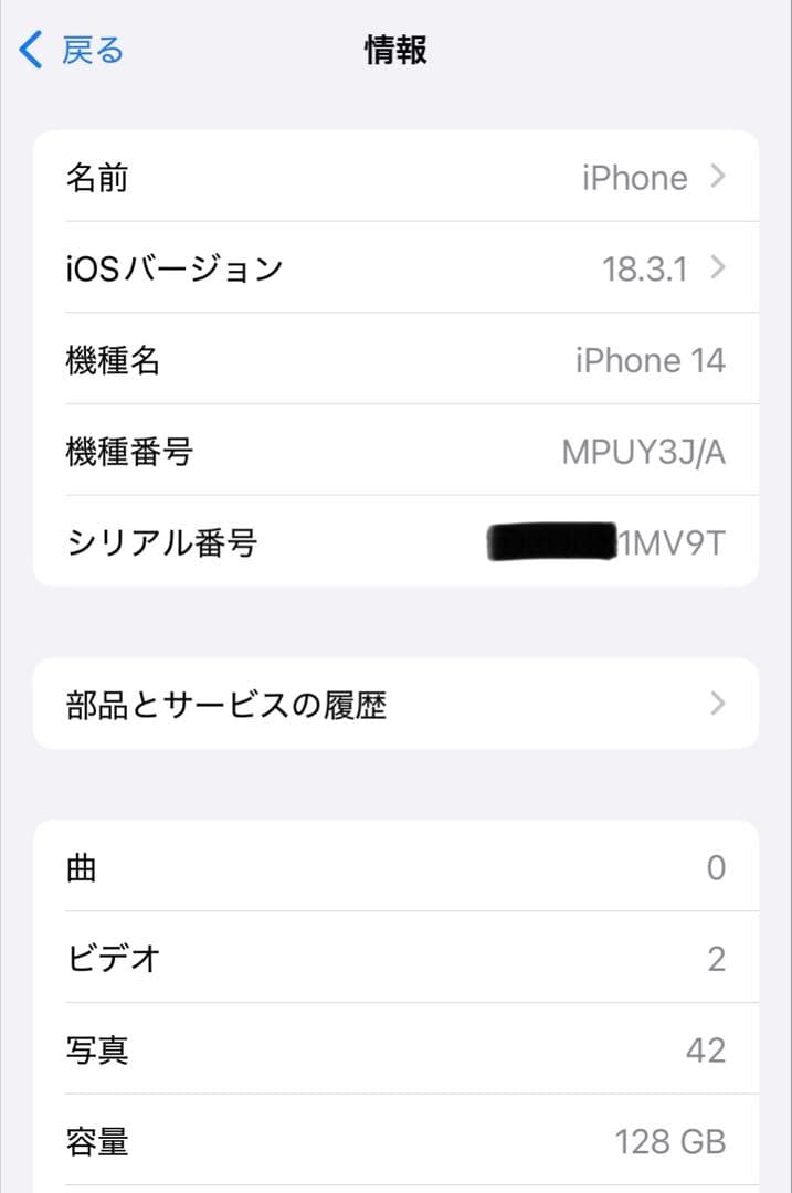 Apple iPhone 14 128GB SIMフリー　背面ひび割れ