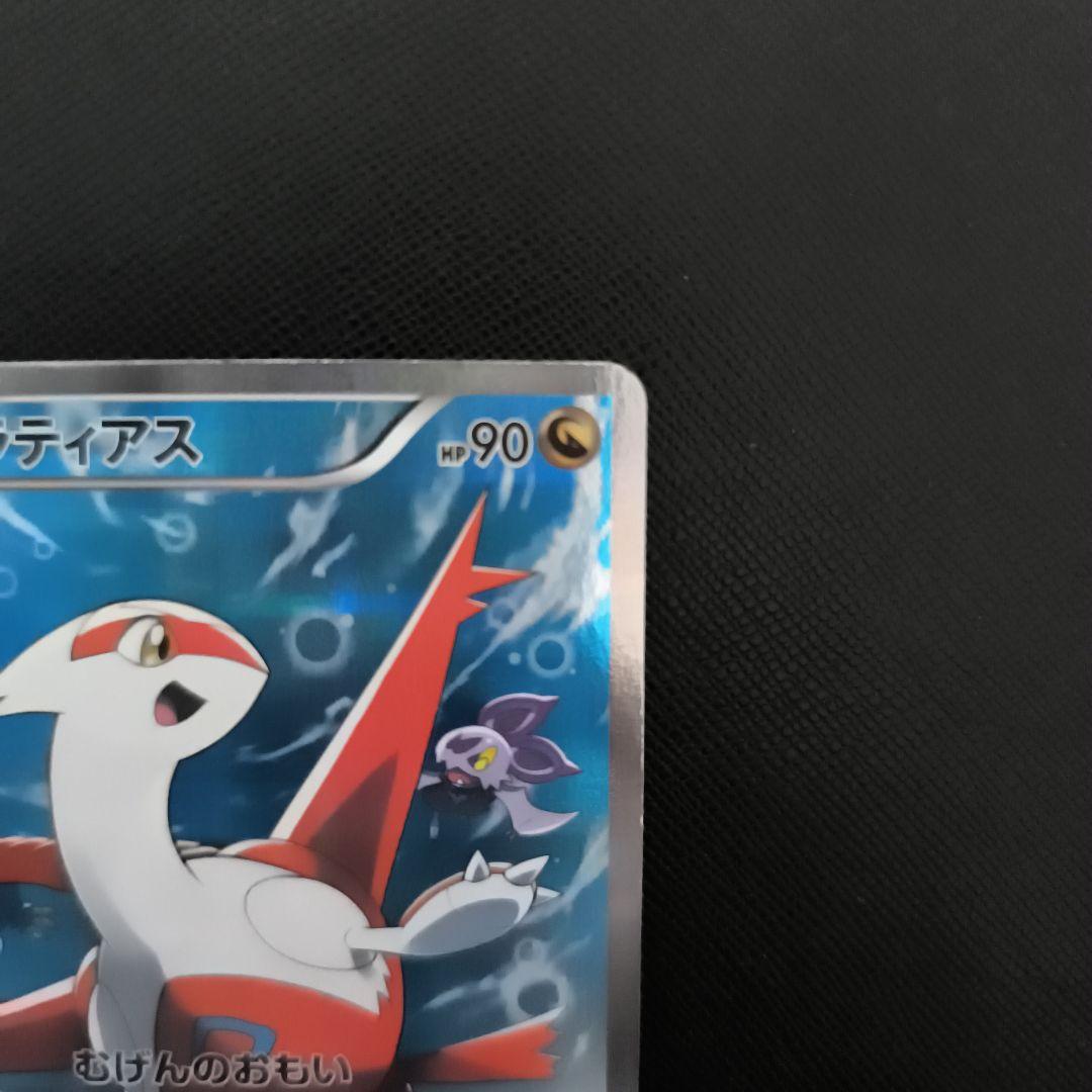 ポケカ　ラティアス　018/027