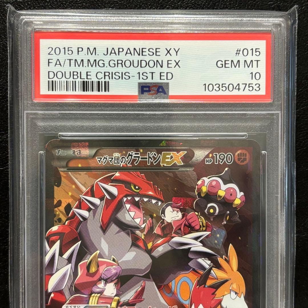 PSA10 マグマ団のグラードンEX CP1 015/034 ダブルクライシス