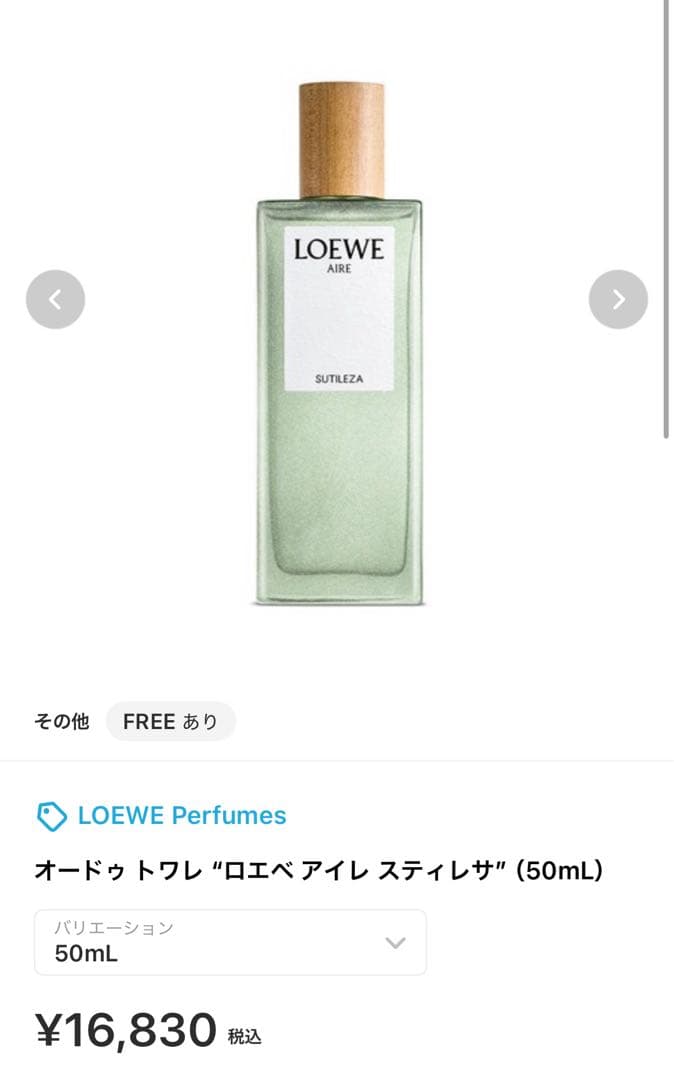 LOEWE AIRE SUTILEZA 50mL ロエベ　香水
