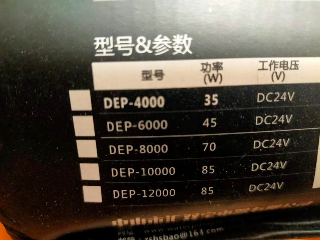HSBAO社製 DEP-8000 DC水中ポンプ