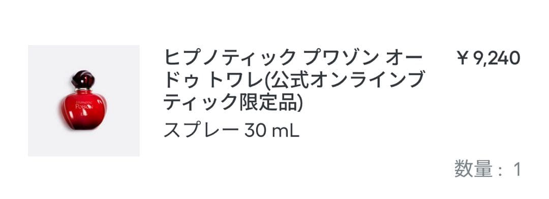 ヒプノティック プワゾン オードゥ トワレ(公式オンラインブティック限定品)