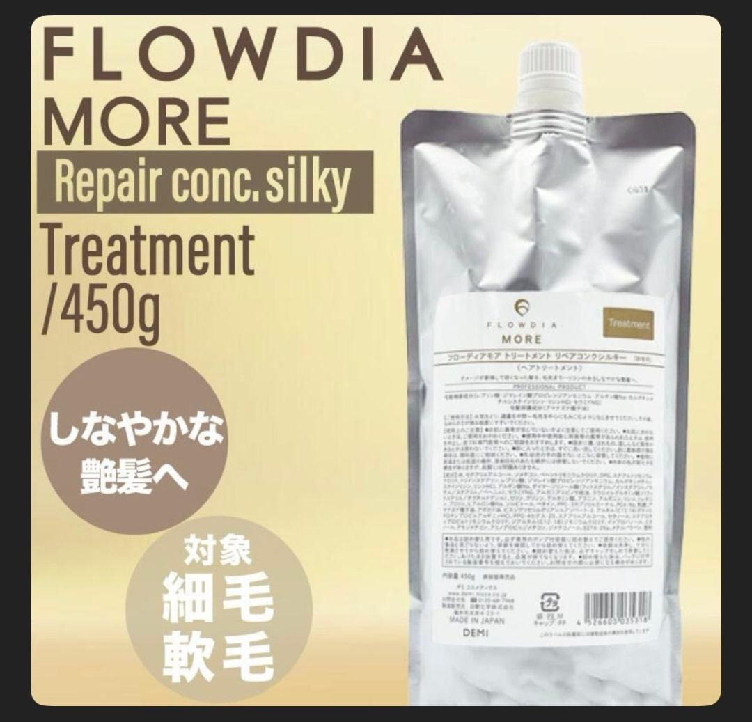デミフローディア モアトリートメント リペアコンクシルキー 450g　2個セット