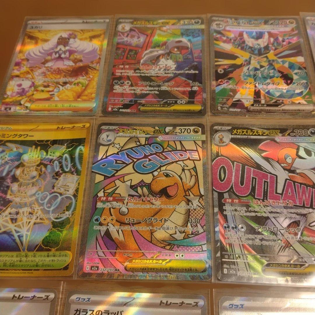 ポケモンカードSAR、SR、UR、MA計17枚まとめ売り
