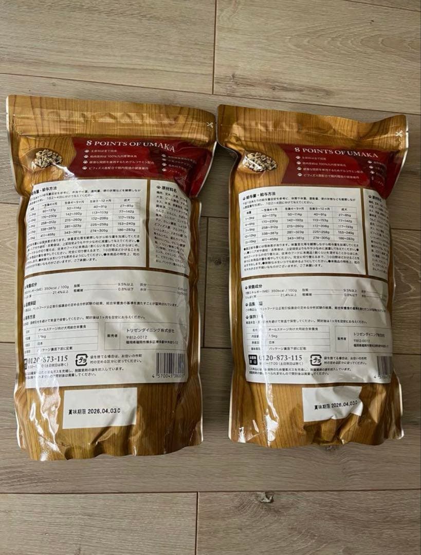 《新品未開封》 Premium Dogfood うまか 100%無添加