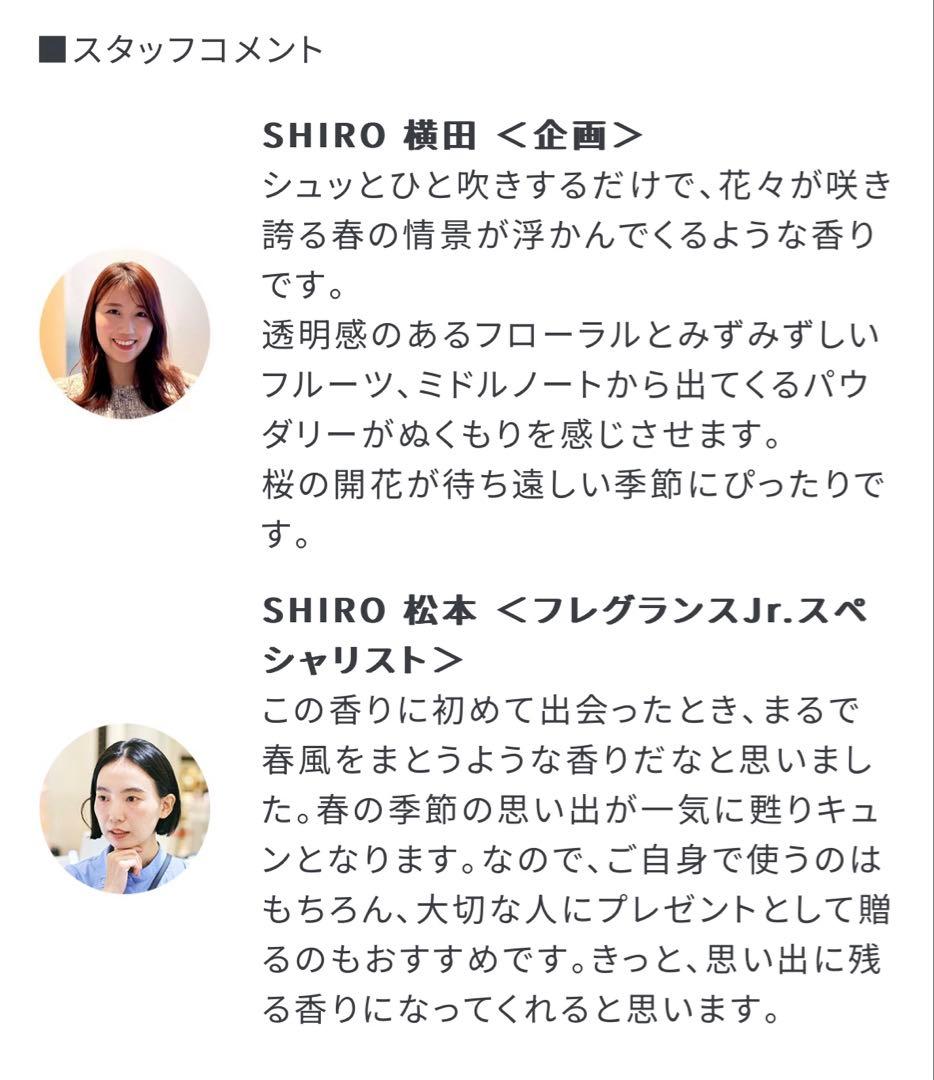 shiro スプリングレター 香水