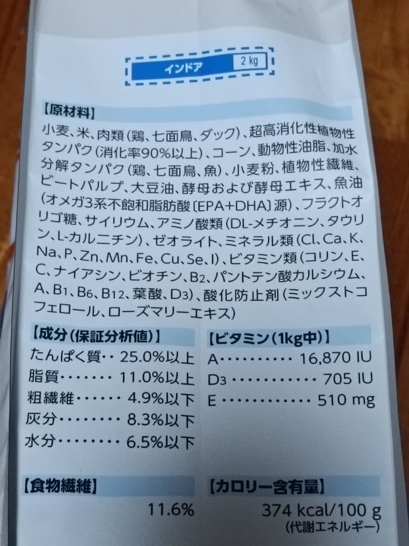 【3月24日22時取下】ロイヤルカナン　インドア　猫用　2キロ×3個セット