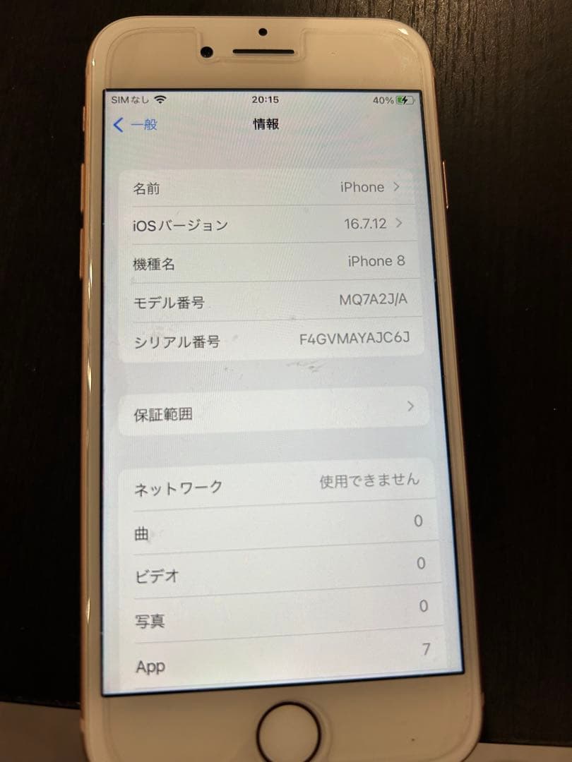 iPhone 8 ゴールド本体　64GB極美品　バッテリー91% simフリー