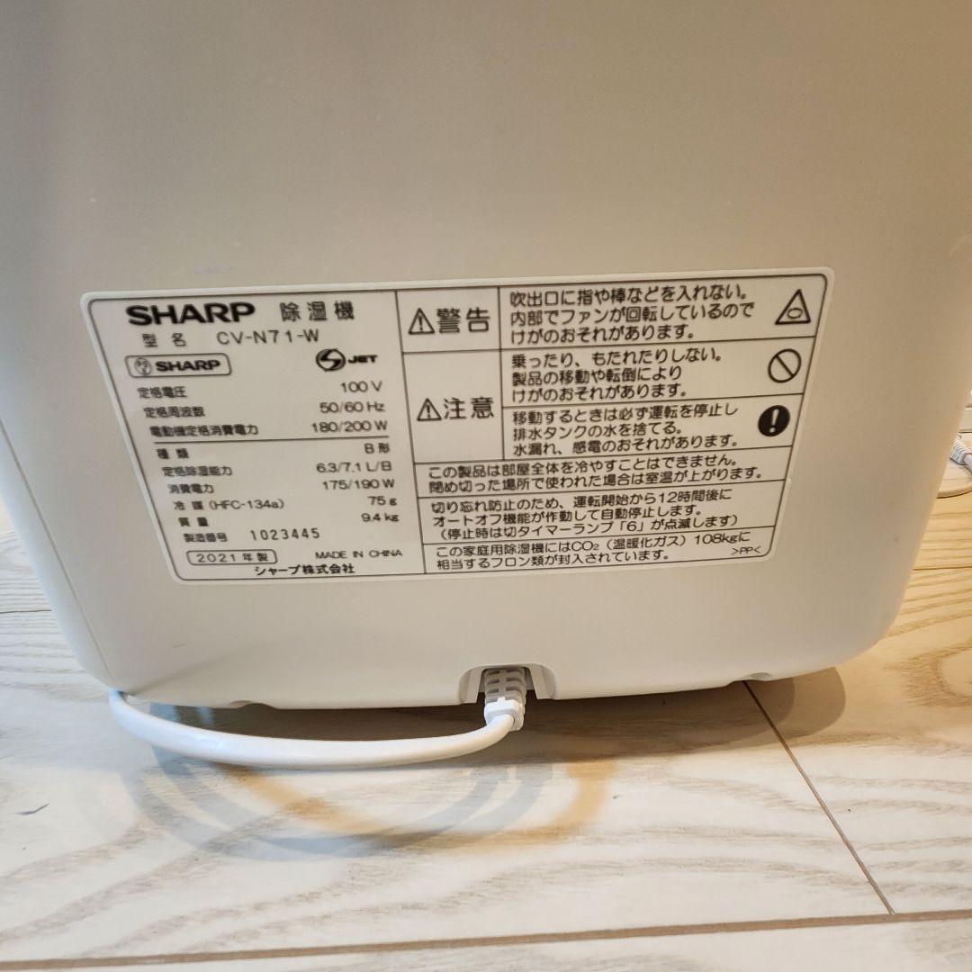 【説明書付】SHARP CV-N71-W 2021年製
