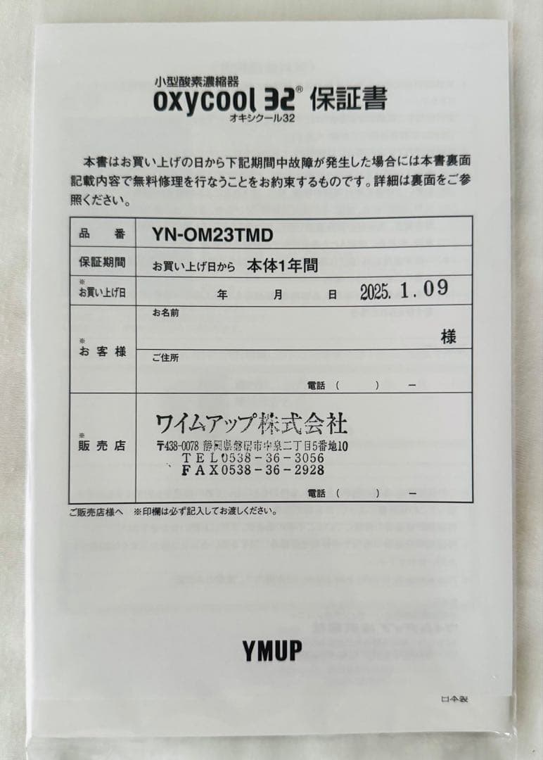 小型 酸素 発生器 オキシクール 32（付属品付）YNOM23TMD