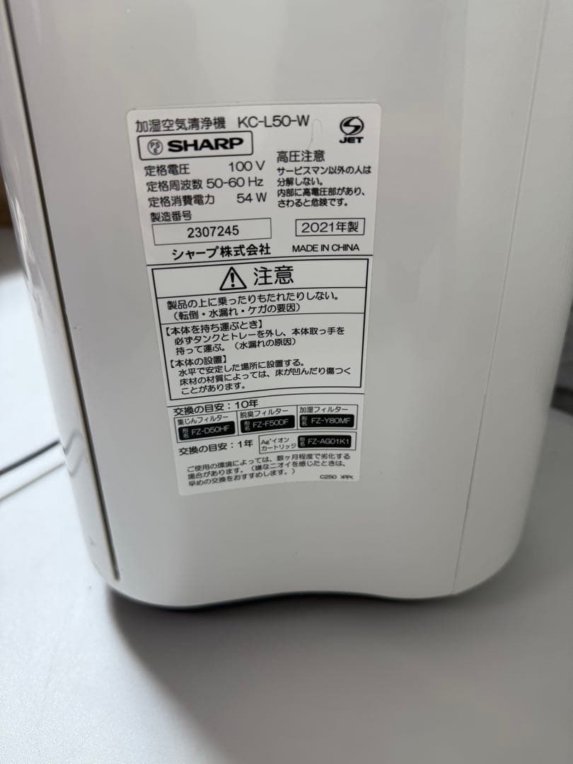 SHARP 空気清浄機　KC-L50-w