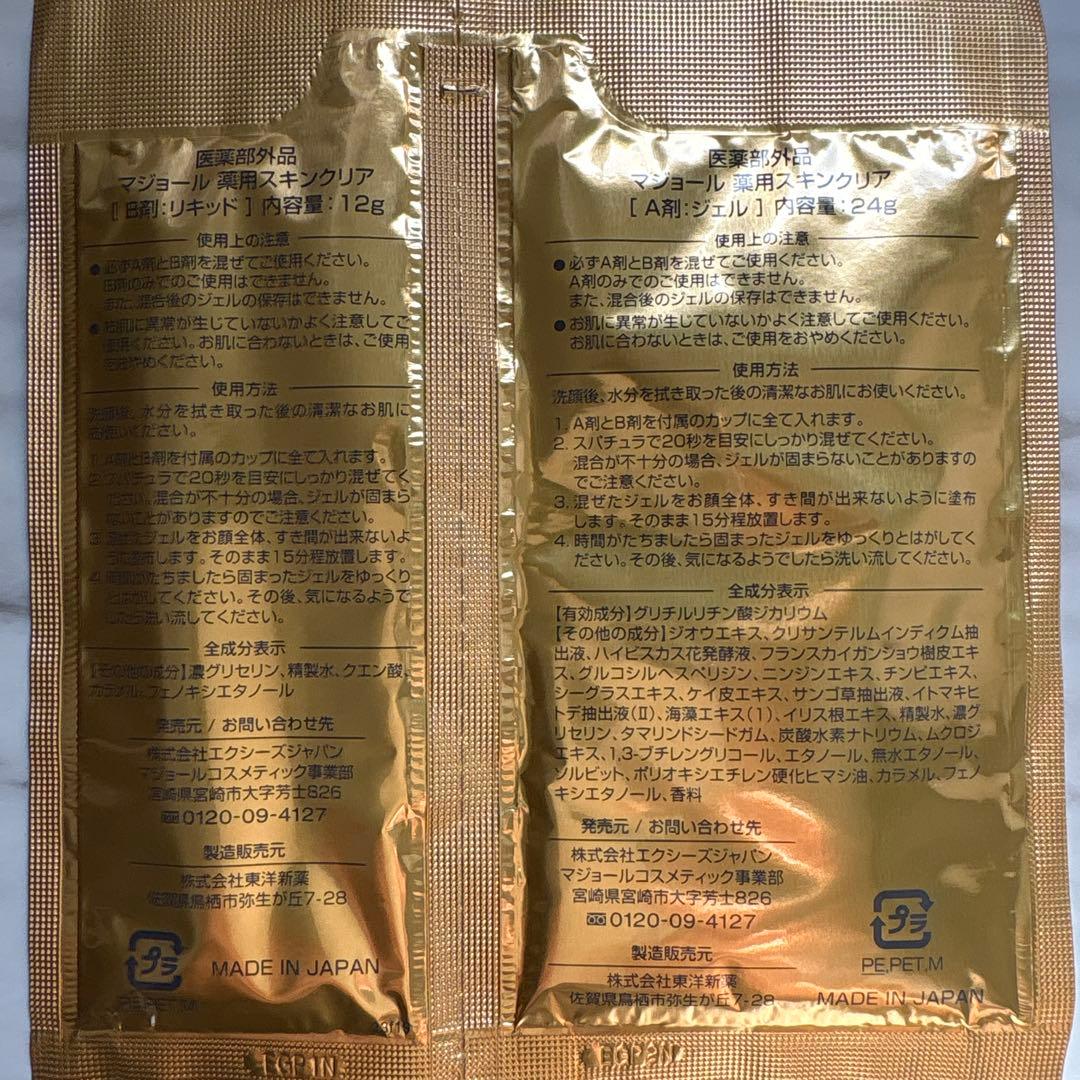 マジョール　炭酸パック
