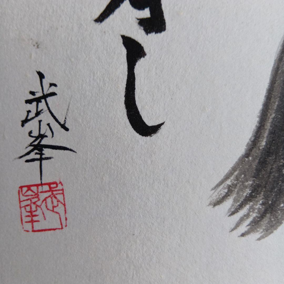 干支馬水墨画青は藍より出でて藍より青し