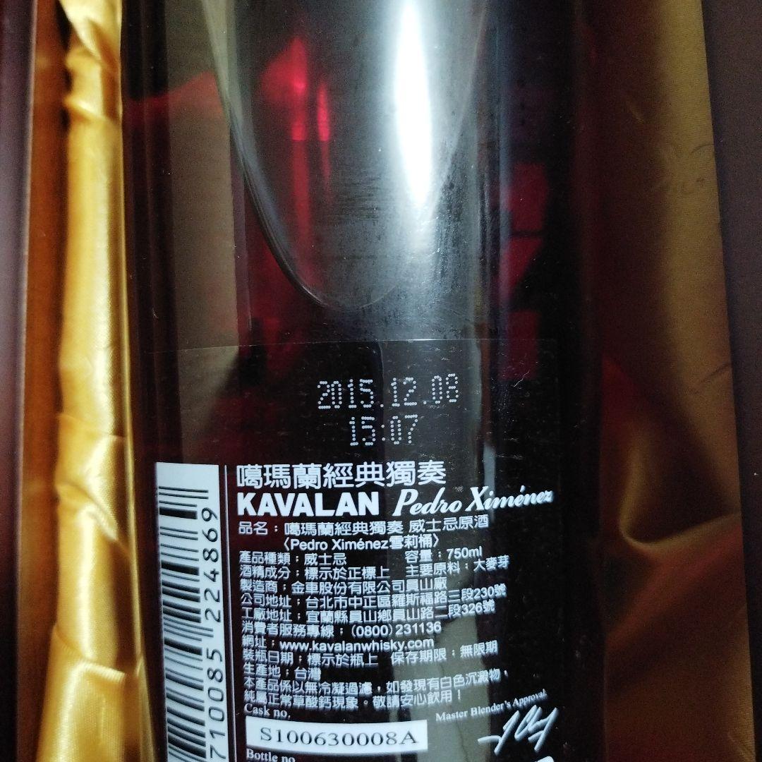 カバラン ソリスト ペドロヒメネス カスクストレングス 750ml