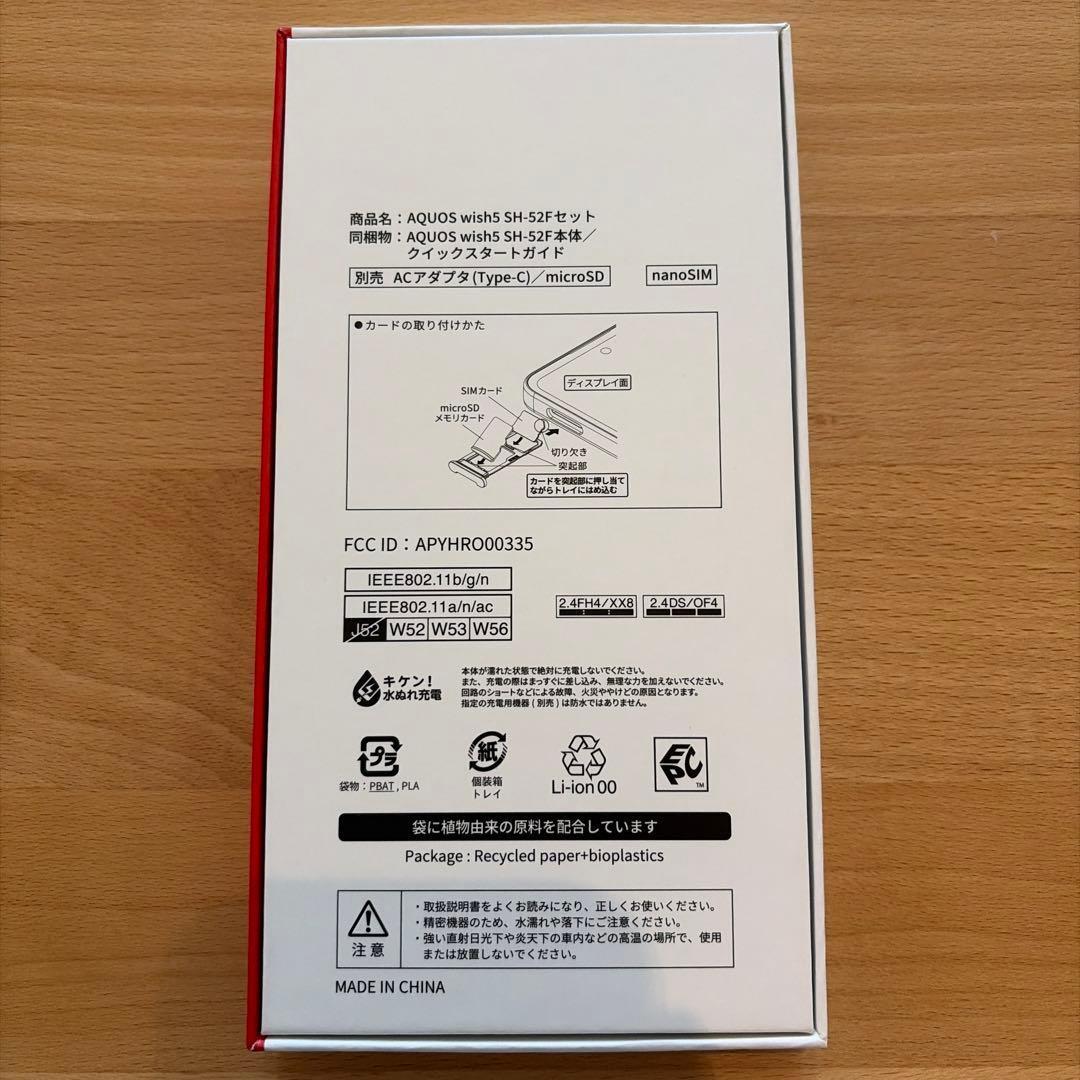 AQUOS Wish5 SIMフリー　新品未使用品