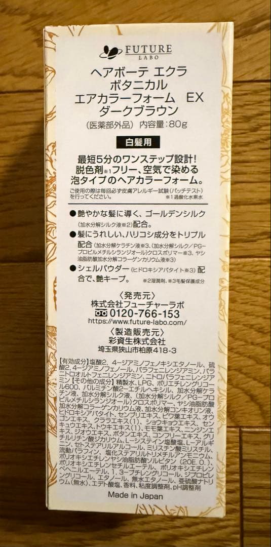 ✴︎新品✴︎ボタニカルエアカラーフォームEX ダークブラウン 2個