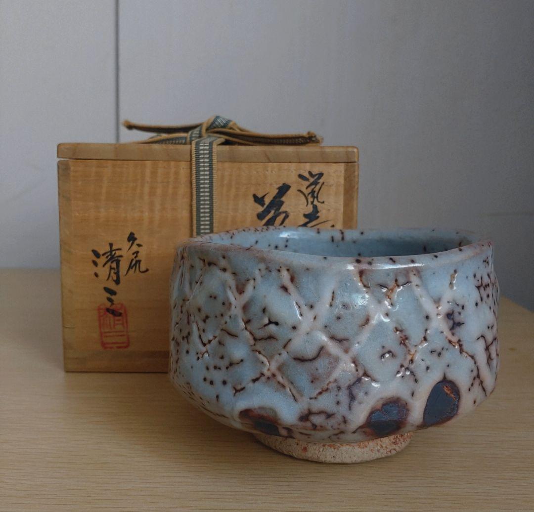【桃山陶の名工】加藤清三　鼠志野　茶碗　共箱　久尻窯　山端　峯紅葉　朝日影　横雲