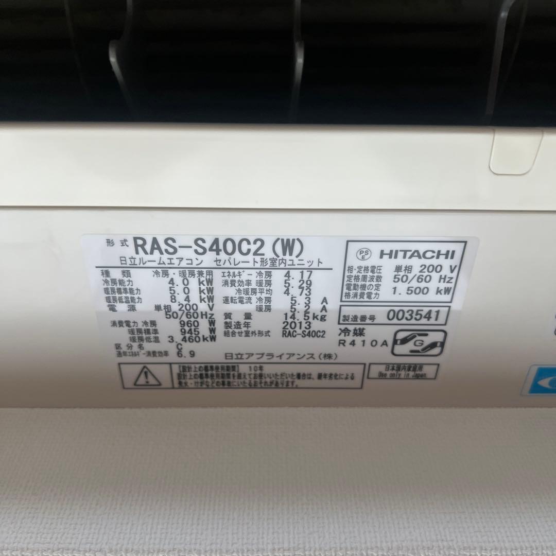 【5月まで大阪枚方市に引取り取り外し可能な方限定】シロクマくん日立エアコン3