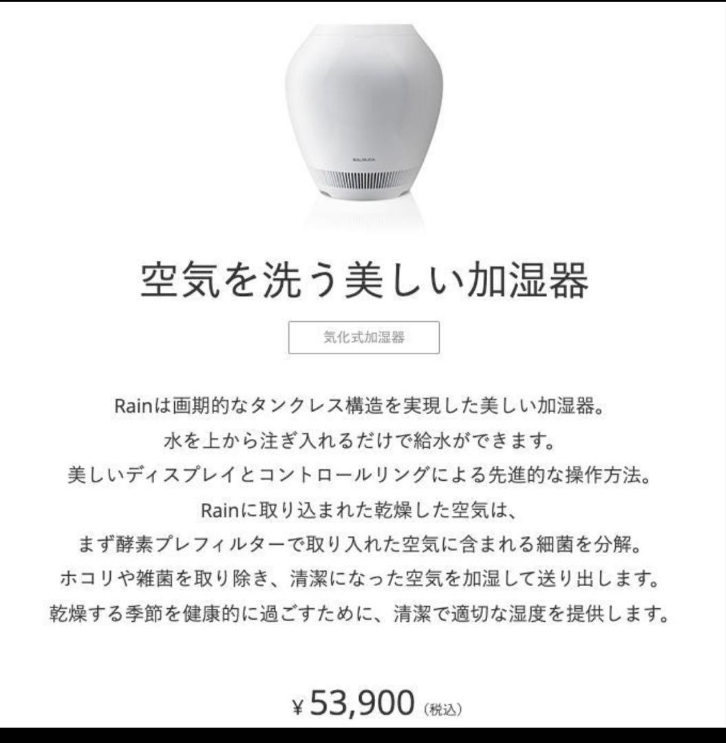 【新品未使用】　BALMUDA Rain 加湿器