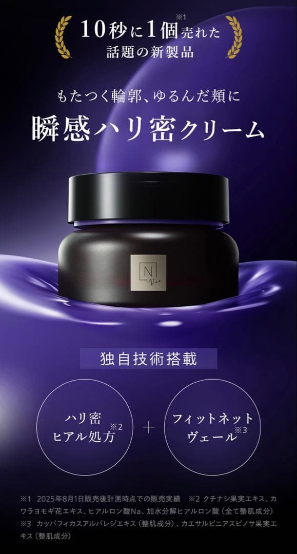 N organic Vie ヒアルアップ リフトクリーム
