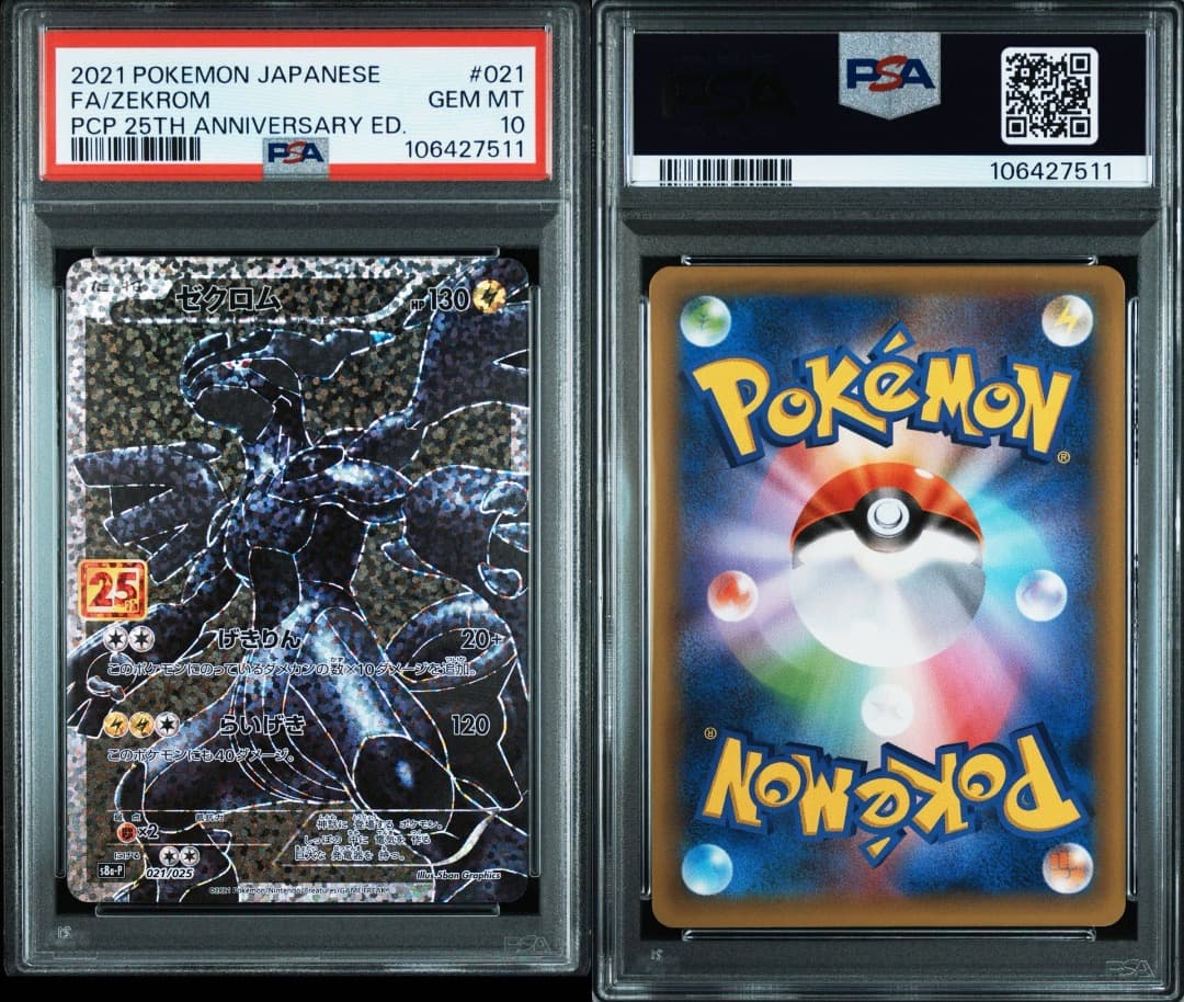 【PSA10】ゼクロム 25th