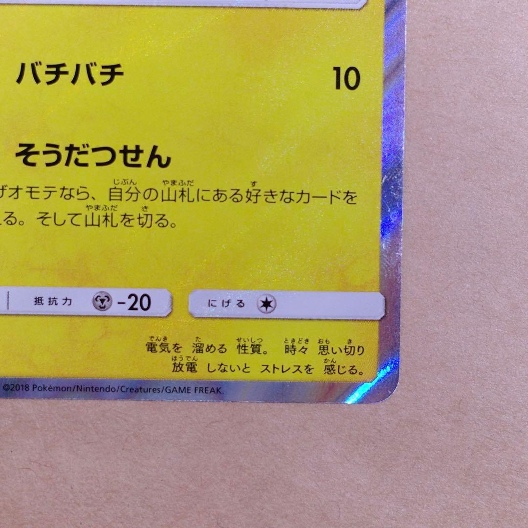 ピカチュウ プロモ 227/SM-P フレンドリィ　②
