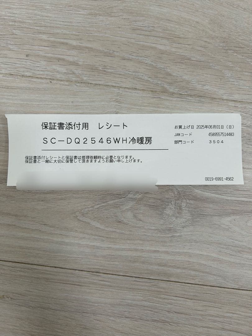 2025年製 置くだけスポットエアコン SC-DQ2546