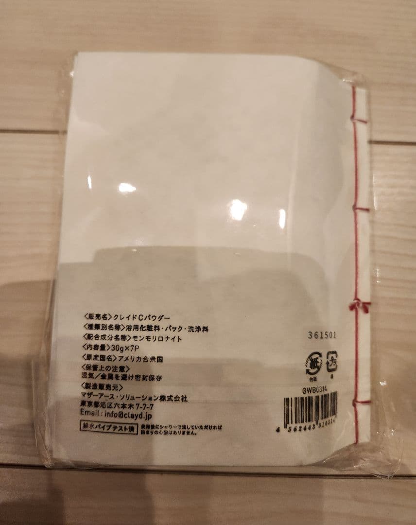 CLAYD 浴用化粧料 パック 洗浄料) ボディクリーム 保湿バーム 3点セット