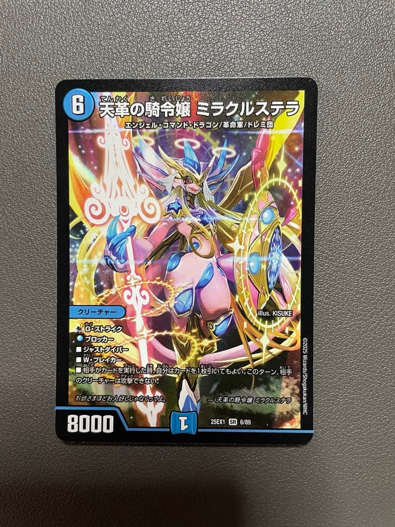 [デュエルマスターズ] ミラクルステラ2枚 モルトVERSUS1枚 セット