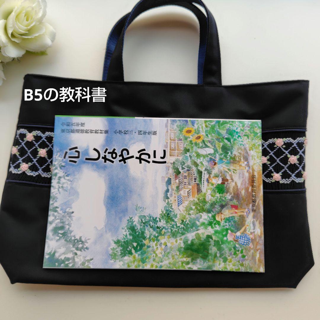お嬢様用　濃紺×濃紺のレッスンバッグ　スモッキング刺繍