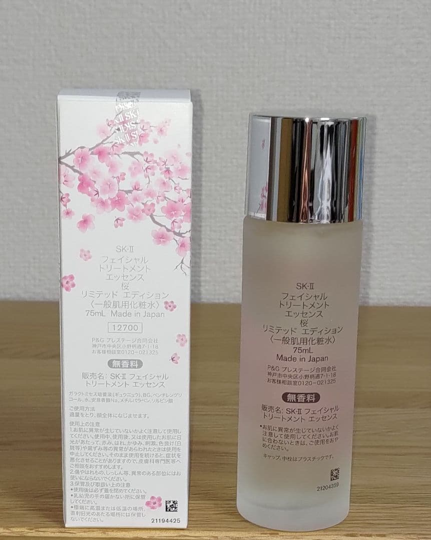 2025年製 SK-Ⅱ フェイシャルトリートメントエッセンス 75ml 桜 ▷