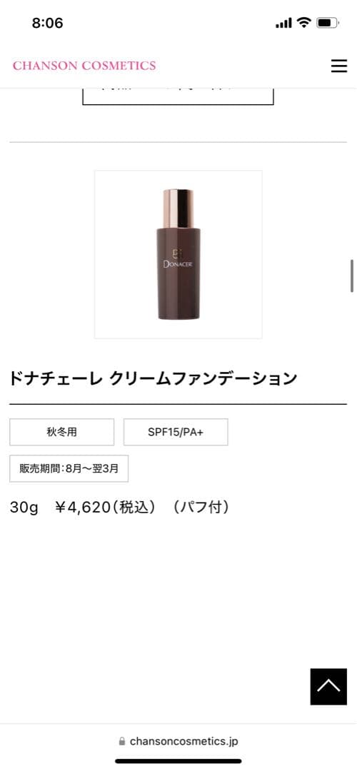 かず【シャンソン化粧品】2点セット