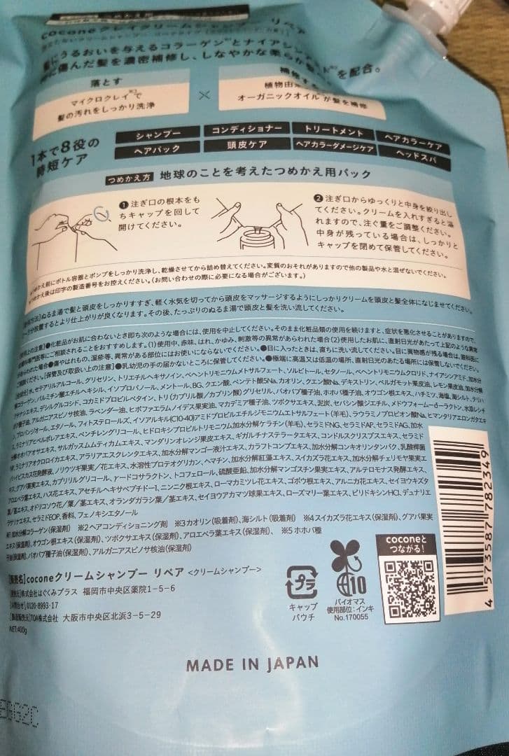 （新品）coconeクレイクリームシャンプ−リペア本体＋詰め替え×2＋お試し×6