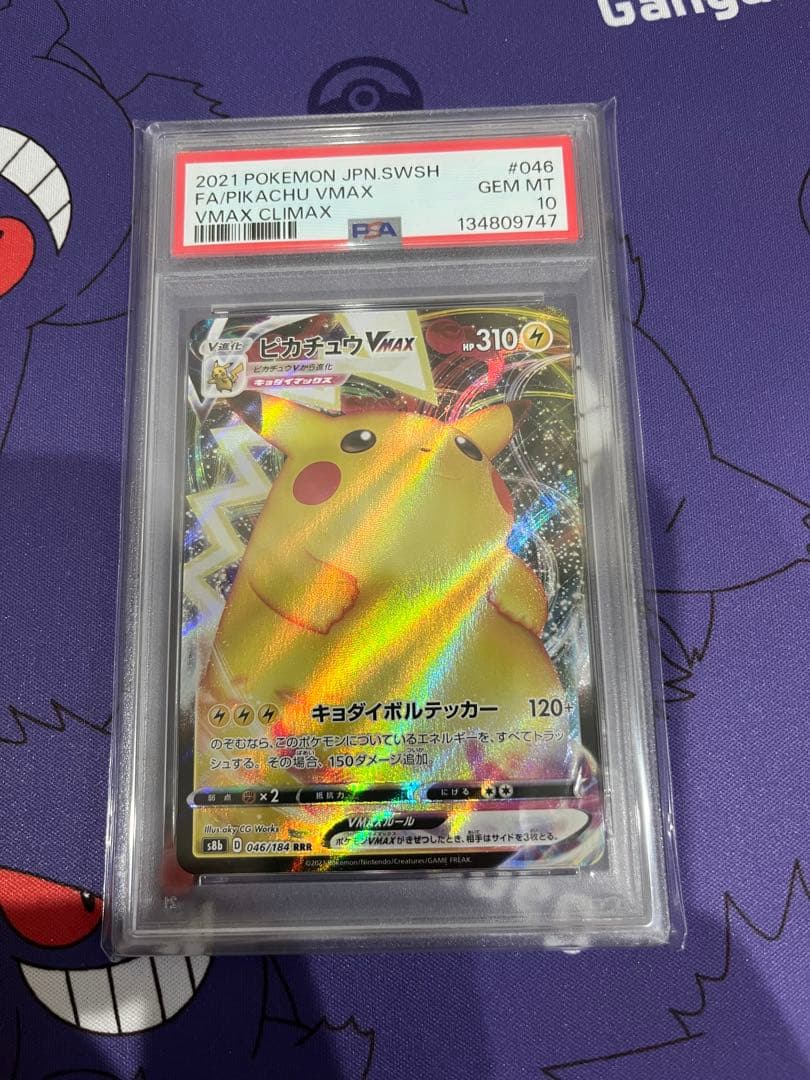 ピカチュウVmax ピカチュウV25周年　PSA10セット