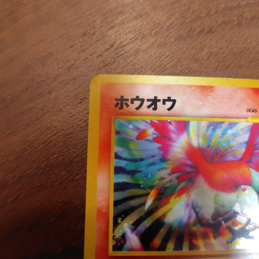ホウオウ 旧裏