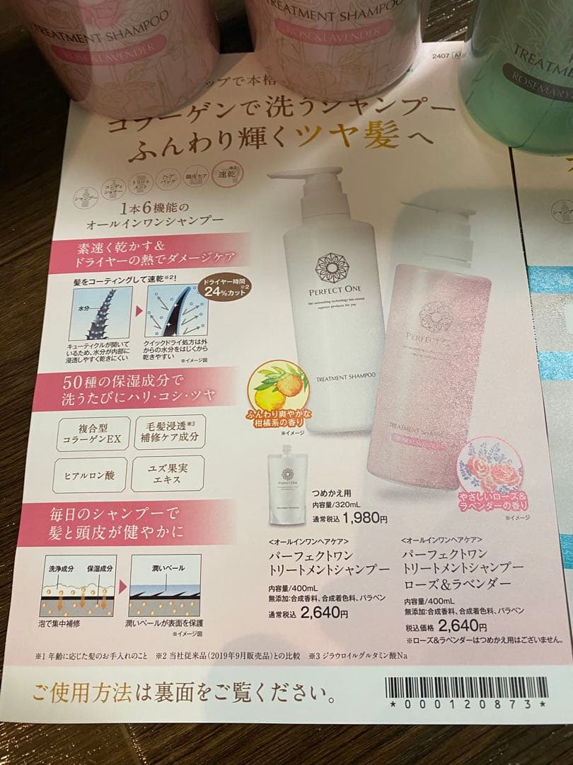 パーフェクトワン シャンプー 5本セット