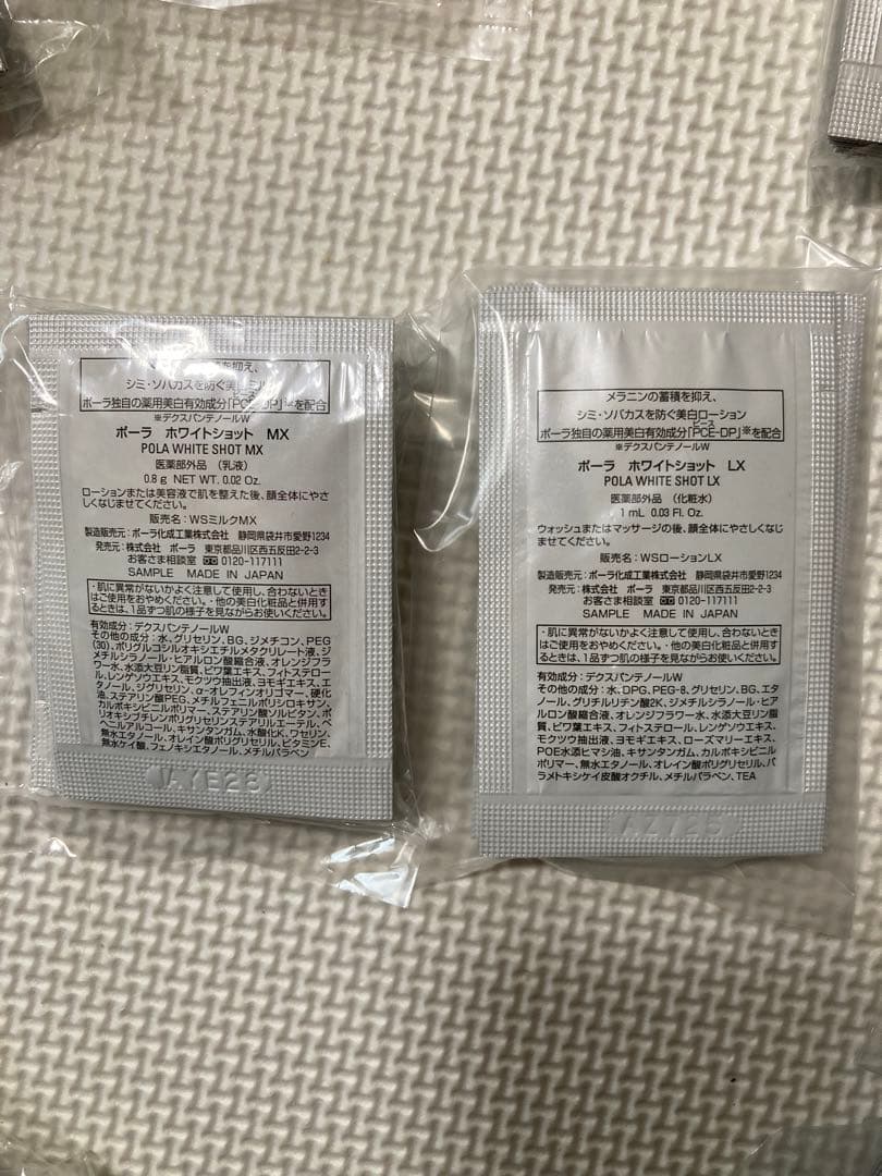 本日限定価格！POLAホワイトショット美白化粧水LX、乳液MX各100包