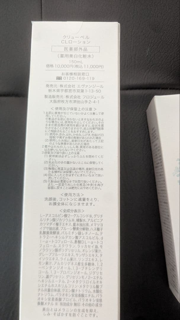 クリューベル　化粧水＆美白クリーム