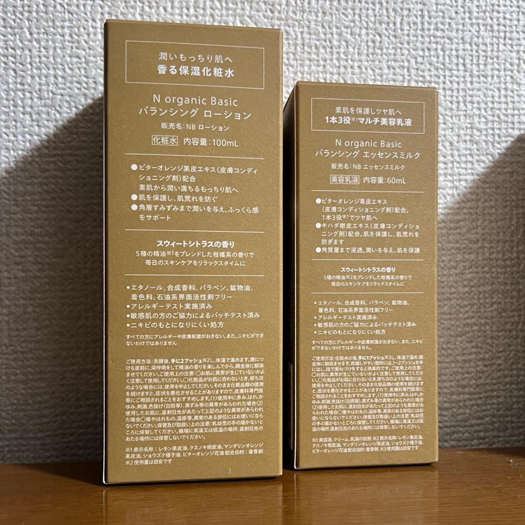 新品　N organic バランシング ローション & エッセンスミルク セット