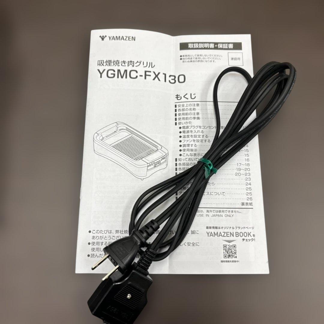 ◇吸煙焼肉グリル YAMAZEN XGRILL PREMIUM 2025年製