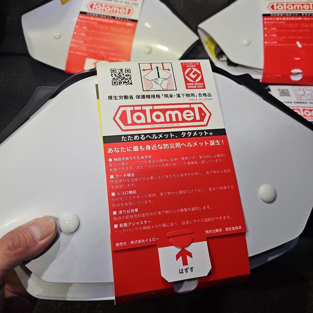 タタメット　5個セット　畳めるヘルメット　災害などに
