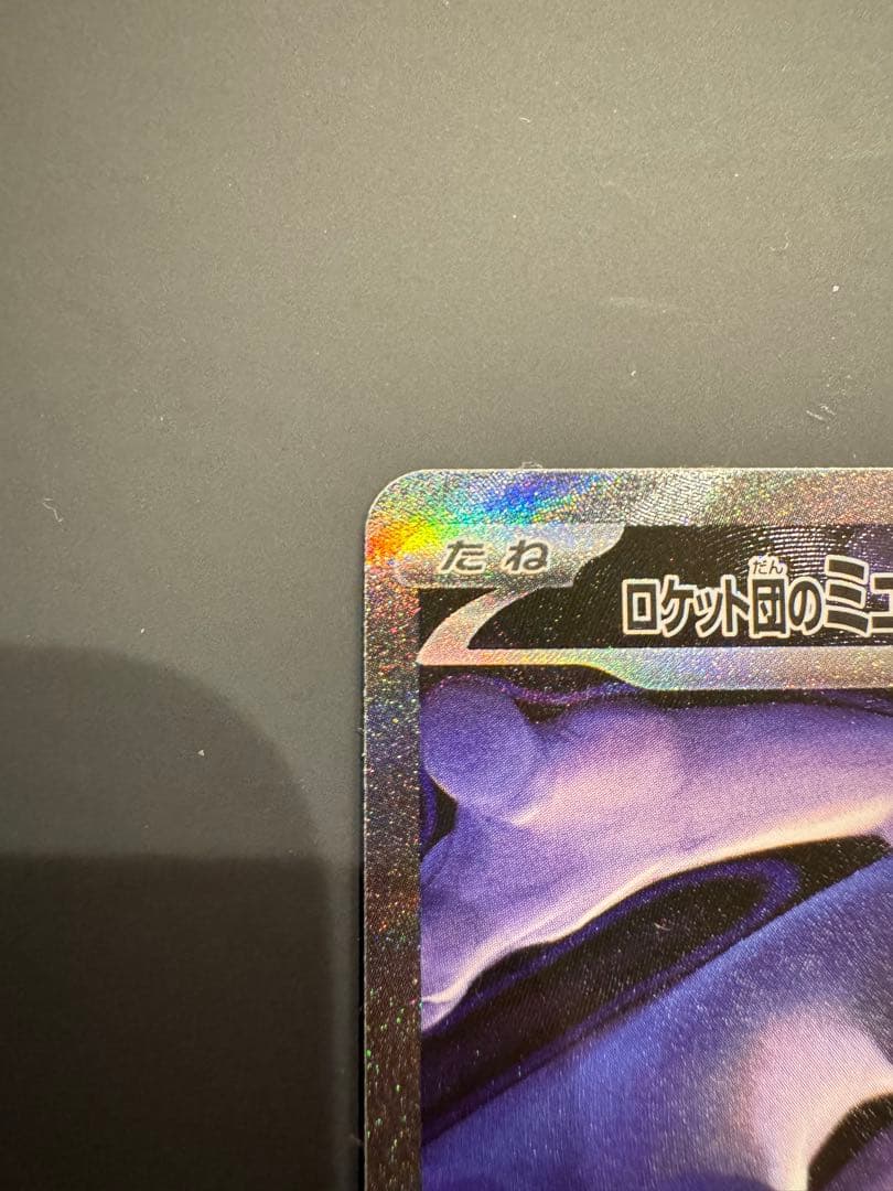 激安！！ロケット団のミュウツーEX HP280