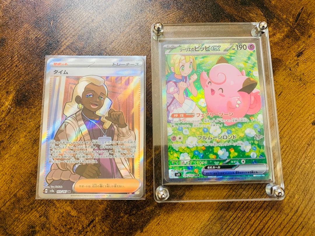 リーリエのピッピex sar バトルパートナーズ　ポケモンカード