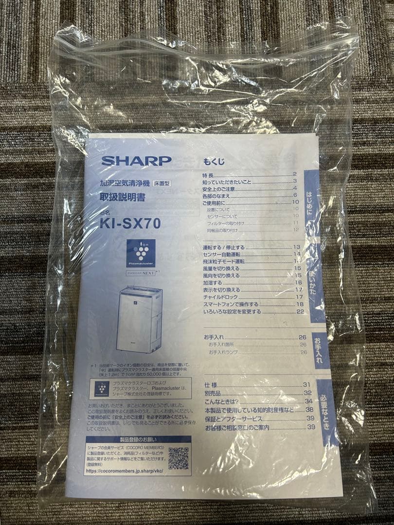 【2025年製】美品 シャープ 加湿空気清浄機 KI-SX70-T ブラウン