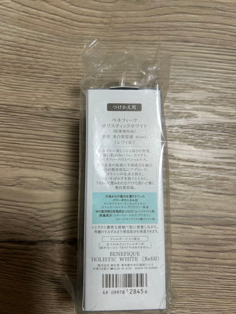 今だけ値下げ ベネフィーク　ホリスティックホワイト