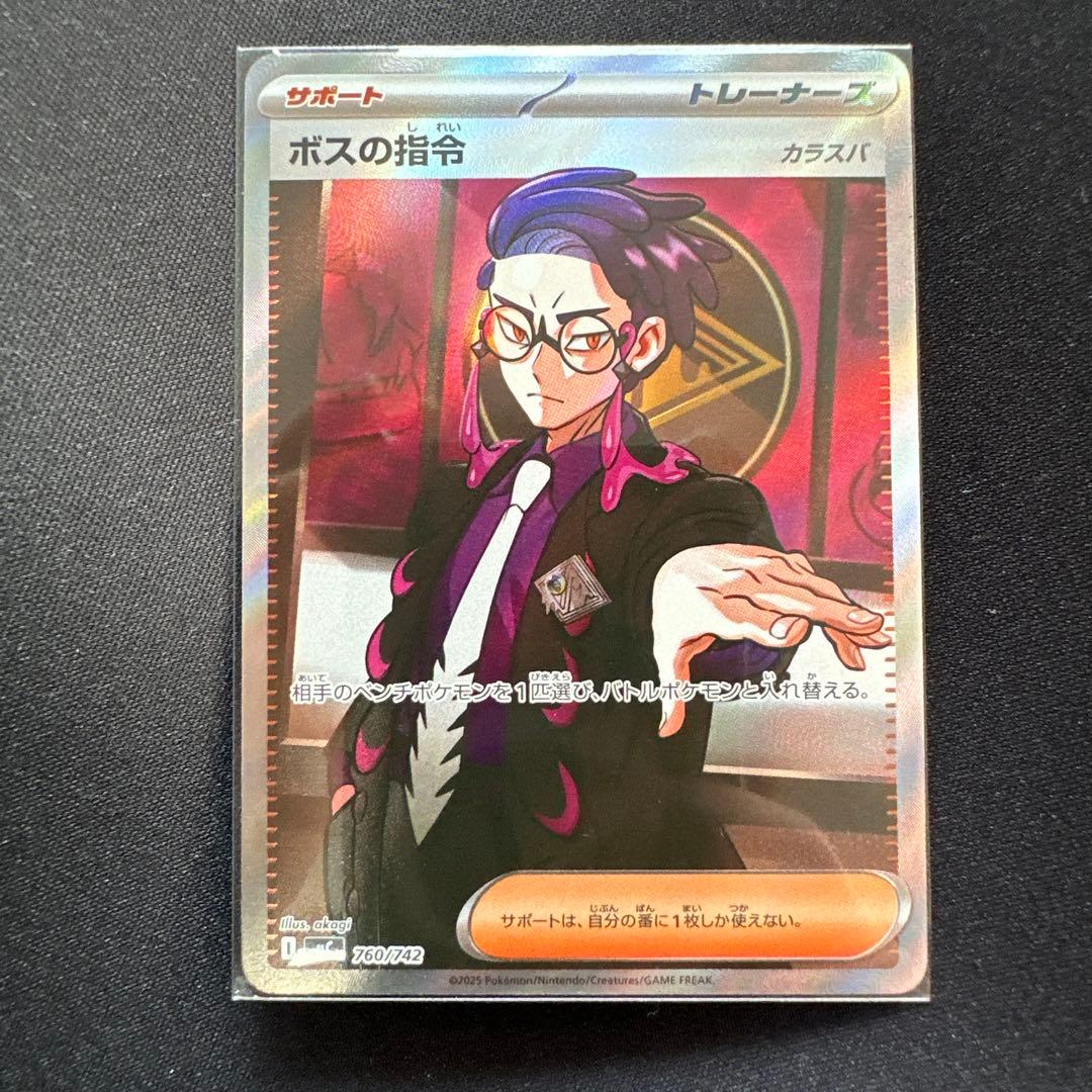 ポケモンカード　スタートデッキ100 ボスの指令　カラスバ　SR