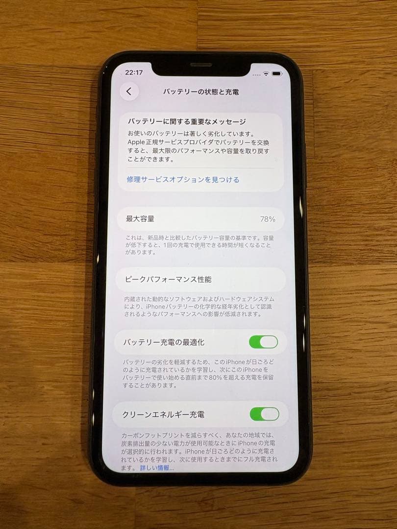 【SIMフリー】iPhone 11 ブラック 本体