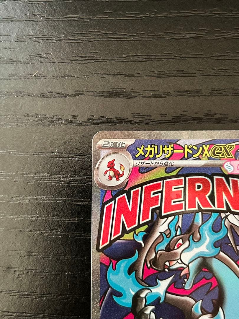 メガリザードンam 美品 おまけ付き