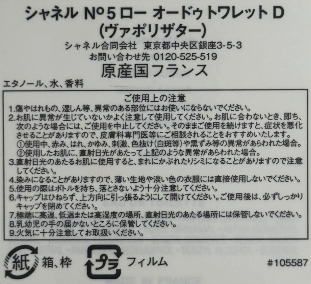 シャネル N°5 ロー オードゥトワレット D 50ml