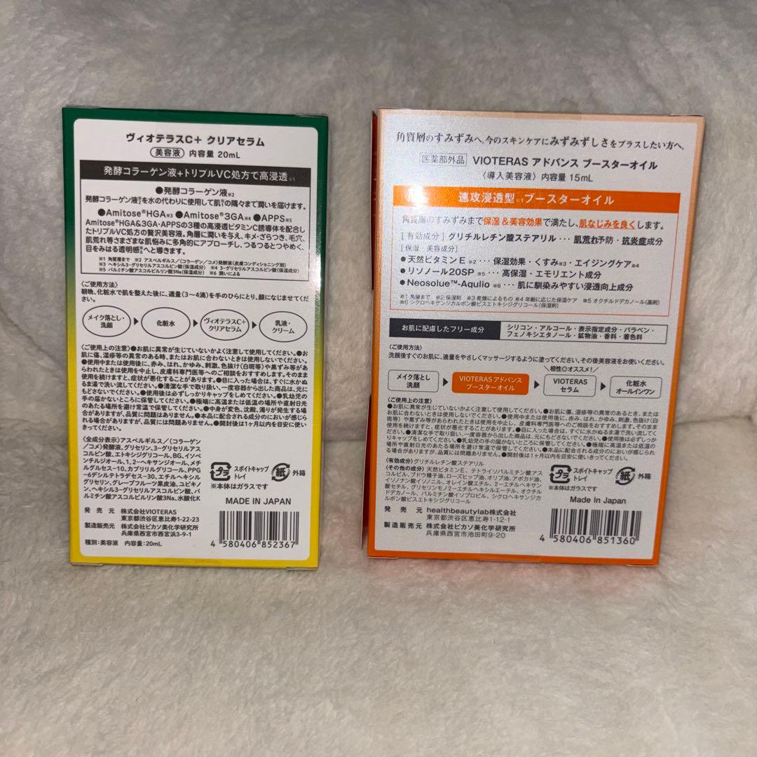 VIOTERAS クリアセラム & アドバンスブースターオイル セット